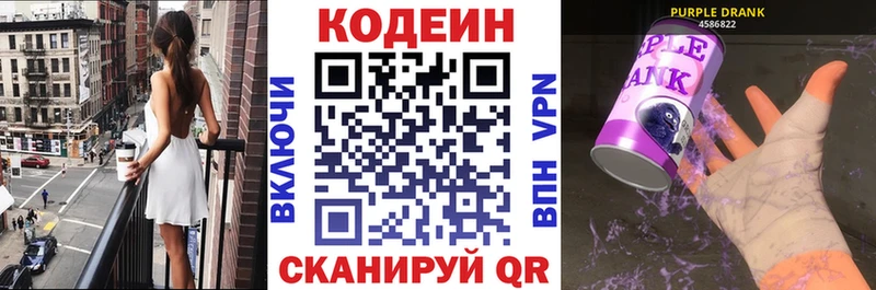Купить  Коммунар  Codein напиток Lean (лин) 
